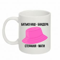 Кружка 320ml Отец наш Бандера, Стефания – мать - FATLINE Кружка 320ml Отец наш Бандера, Стефания – мать