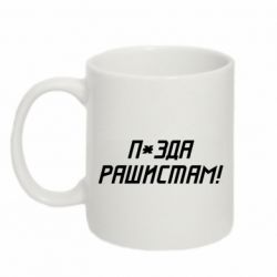 Кружка 320ml П*зда рашистам - FATLINE Кружка 320ml П*зда рашистам