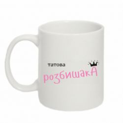 Кружка 320ml Папина Разбойница - FATLINE Кружка 320ml Папина Разбойница