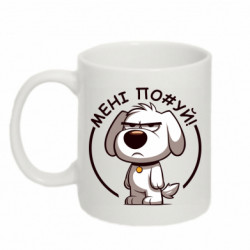 Кружка 320ml пес которому похуй - FATLINE Кружка 320ml пес которому похуй