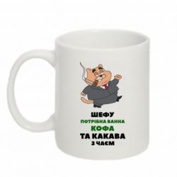 Кружка 320ml Шефу нужна кофа - FATLINE Кружка 320ml Шефу нужна кофа