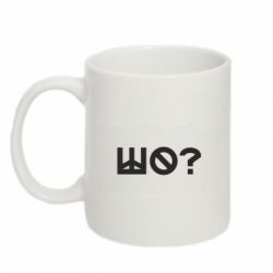 Кружка 320ml Шо? - FATLINE Кружка 320ml Шо?