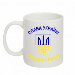 Кружка 320ml Слава Украине Героям Слава Тризубец - FATLINE Кружка 320ml Слава Украине Героям Слава Тризубец