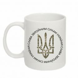 Кружка 320ml Слава ВСУ! - FATLINE Кружка 320ml Слава ВСУ!