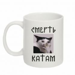 Кружка 320ml Смерть КАТАМ - FATLINE Кружка 320ml Смерть КАТАМ