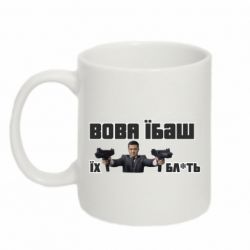 Кружка 320ml Вава їбаш їх бл ть