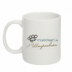 Кружка 320ml От Уклониста до Штурмовика - FATLINE Кружка 320ml От Уклониста до Штурмовика