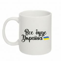 Кружка 320ml Все буде Україна герб - FATLINE Кружка 320ml Все буде Україна герб
