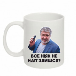 Кружка 320ml Все ніяк не нап*здишся?