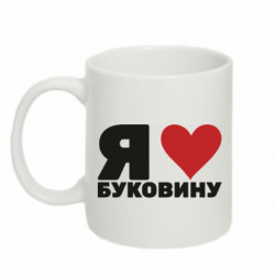 Кружка 320ml I love Bukovina - FATLINE Кружка 320ml I love Bukovina