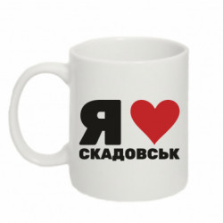 Кружка 320ml I love Skadovsk - FATLINE Кружка 320ml I love Skadovsk