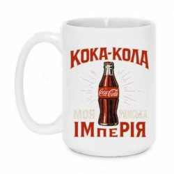 Кружка 420ml кока кола моя римская империя - FATLINE Кружка 420ml кока кола моя римская империя