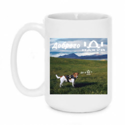 Кружка 420ml Патрон: Де я Нах*й?