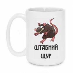 Кружка 420ml Штабний щур - FATLINE Кружка 420ml Штабний щур