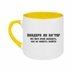 Кружка двухцветная 180ml Бандера как - FATLINE Кружка двухцветная 180ml Бандера как