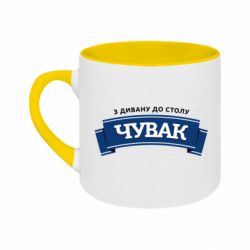 Кружка двухцветная 180ml Чувак Чумак - FATLINE Кружка двухцветная 180ml Чувак Чумак