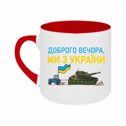 Кружки двоколірні 180ml - FATLINE