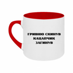 Кружки двоколірні 180ml - FATLINE