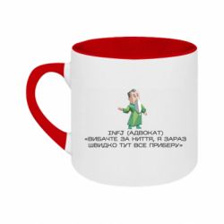 Кружка двухцветная 180ml INFJ (Адвокат)