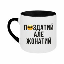 Кружки двоколірні 180ml - FATLINE