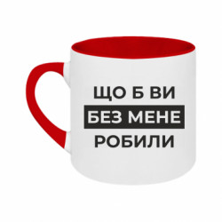 Кружки двоколірні 180ml - FATLINE