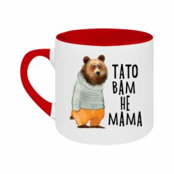 Кружка двухцветная 180ml Папа вам не мама - FATLINE Кружка двухцветная 180ml Папа вам не мама