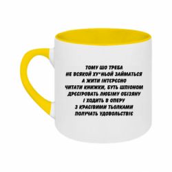 Кружки двоколірні 180ml - FATLINE