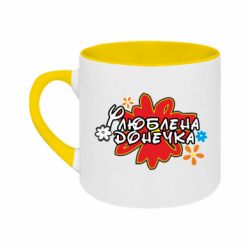 Кружка двухцветная 180ml Любимая доченька