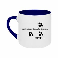 Кружка двухцветная 180ml Любимая кошка рядом - FATLINE Кружка двухцветная 180ml Любимая кошка рядом