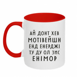 Кружки двоколірні 320ml - FATLINE