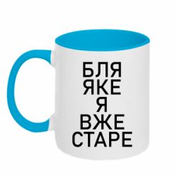 Кружки двухцветные 320ml - FATLINE