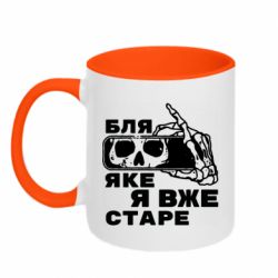 Кружки двоколірні 320ml - FATLINE