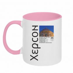 Кружка двухцветная 320ml Херсон – снова и снова снится твой Таврический край. Мой Хэрон это не сон...