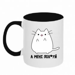 Кружки двоколірні 320ml - FATLINE