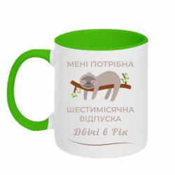 Кружка двухцветная 320ml Прикольный ленивец - FATLINE Кружка двухцветная 320ml Прикольный ленивец