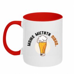 Кружка двухцветная 320ml Содержит пиво