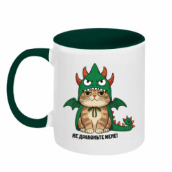 Кружка двухцветная 320ml Не драконьте меня