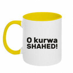 Кружка двухцветная 320ml O kurwa shahed!