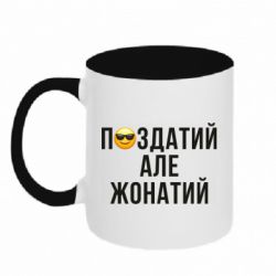 Кружки двоколірні 320ml - FATLINE