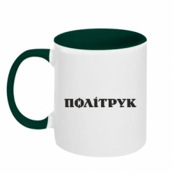Кружка двухцветная 320ml Политрук - FATLINE Кружка двухцветная 320ml Политрук