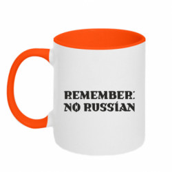 Кружка двоколірна 320ml Remember: NO RUSSIAN - FATLINE Кружка двоколірна 320ml Remember: NO RUSSIAN