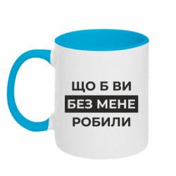 Кружки двоколірні 320ml - FATLINE