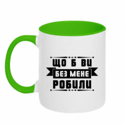 Кружки двоколірні 320ml - FATLINE