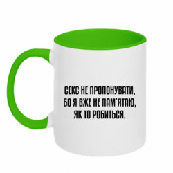 Кружки двухцветные 320ml - FATLINE