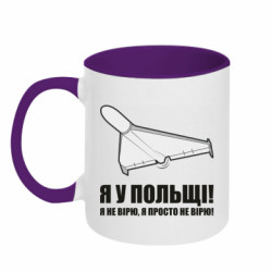 Кружки двоколірні 320ml - FATLINE