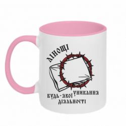 Кружка двоколірна 320ml Смертний гріх Лінощі