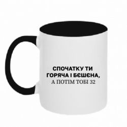 Кружки двоколірні 320ml - FATLINE