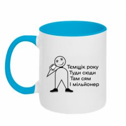 Кружки двоколірні 320ml - FATLINE