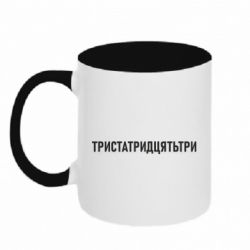 Кружки двухцветные 320ml - FATLINE
