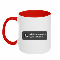 Кружки двоколірні 320ml - FATLINE